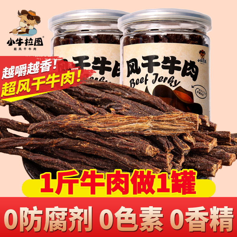 小牛拉图内蒙古超风干牛肉干手撕风干牛肉干正宗特产香辣小零食