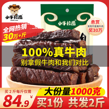 买1份发2斤 牛肉干内蒙古风干手撕牛肉干小牛拉图零食小吃特产