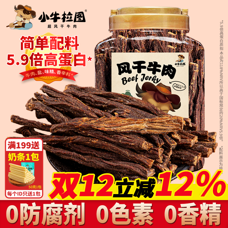 小牛拉图内蒙古超干手撕风干牛肉干小吃零食香麻辣正宗特产500g