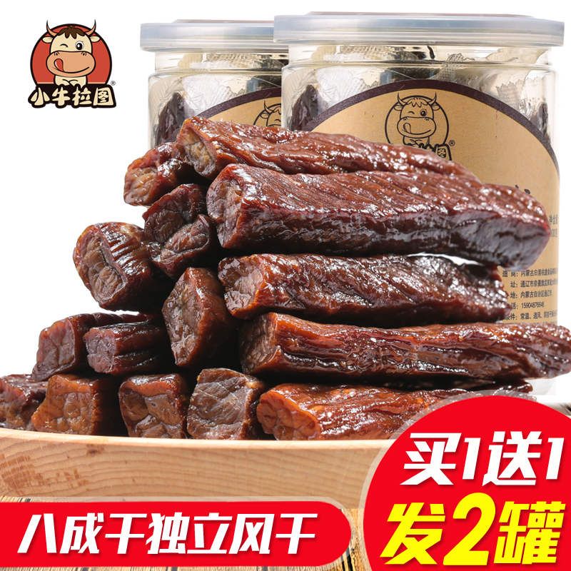 【买1罐送1罐】小牛拉图牛肉干内蒙古手撕风干牛肉干香辣零食特产