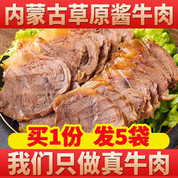 小牛拉图内蒙古五香酱牛肉卤牛肉熟食即食低牛腱子肉干脂真空零食