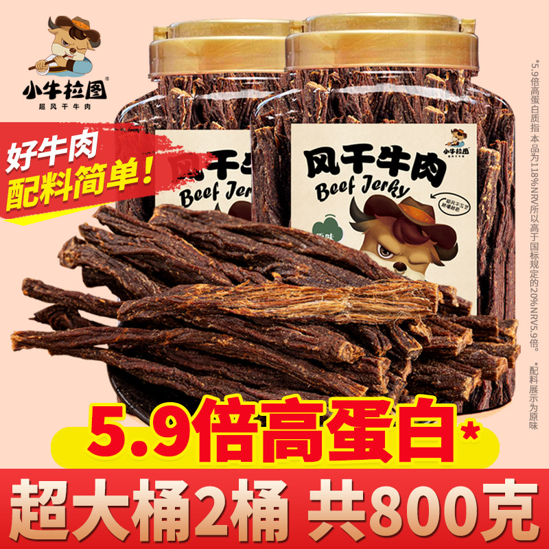 小牛拉图内蒙古超风干手撕牛肉干正宗特产小零食超大桶共800克
