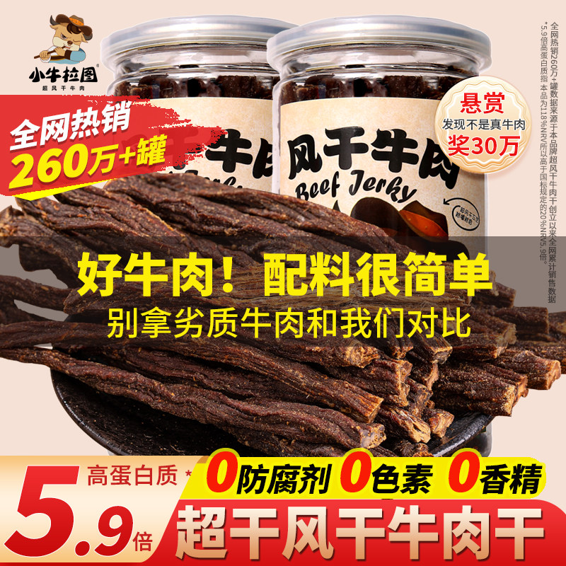 小牛拉图牛肉干内蒙古超风干手撕风干牛肉牦牛小零食正宗香辣特产
