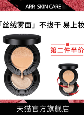 ARR气垫cc霜遮瑕保湿轻薄养肤粉底专柜bb霜女持久不易脱妆