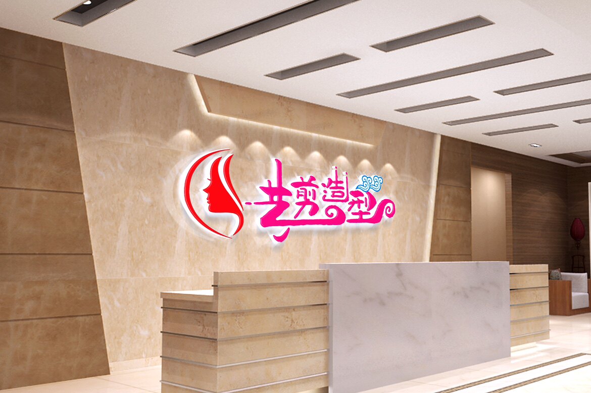 美容美发理发店美容院门头招牌logo设计创意个性设计手写门头字体