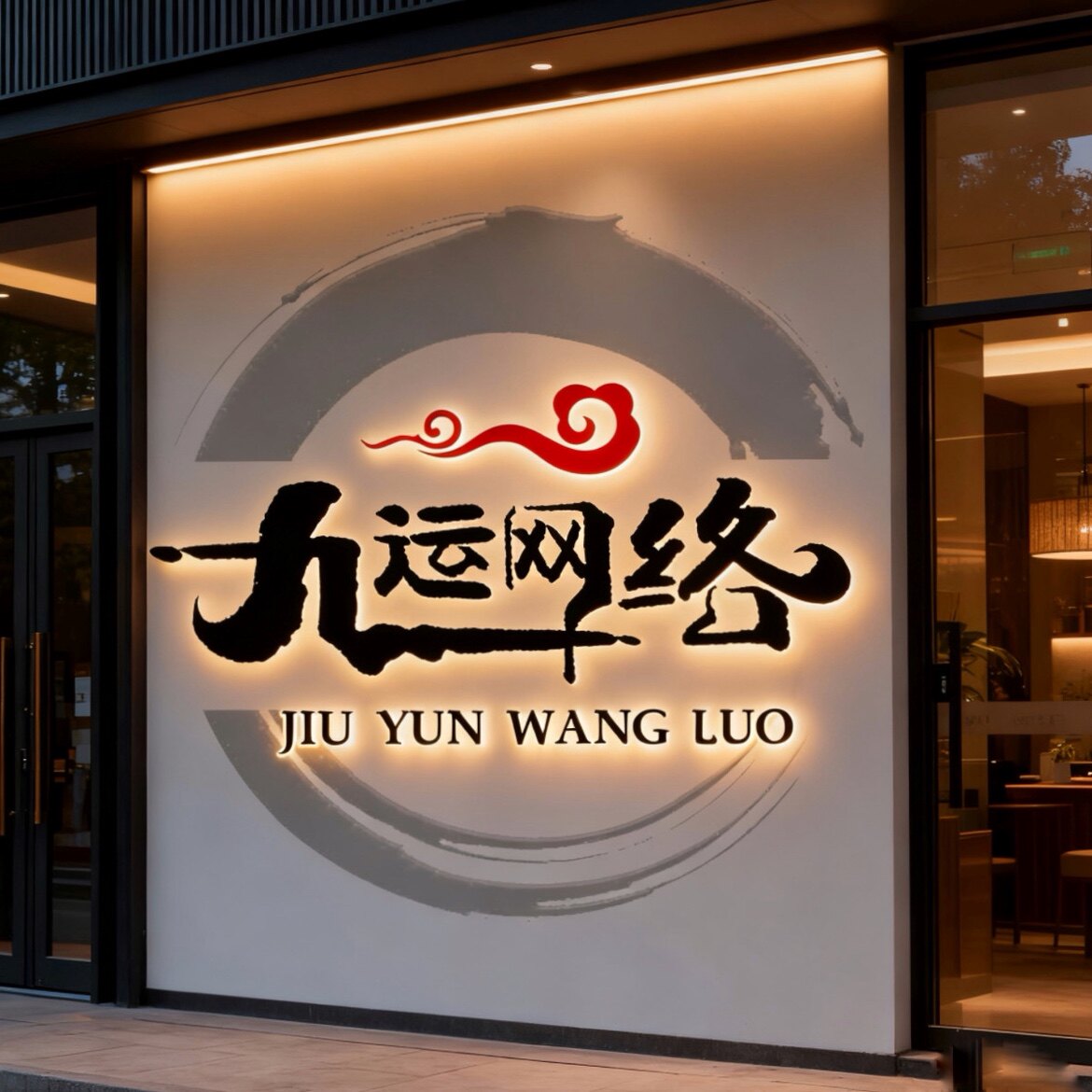 手写logo设计原创商标字体定制招牌设计中式国潮古风头像标志设计
