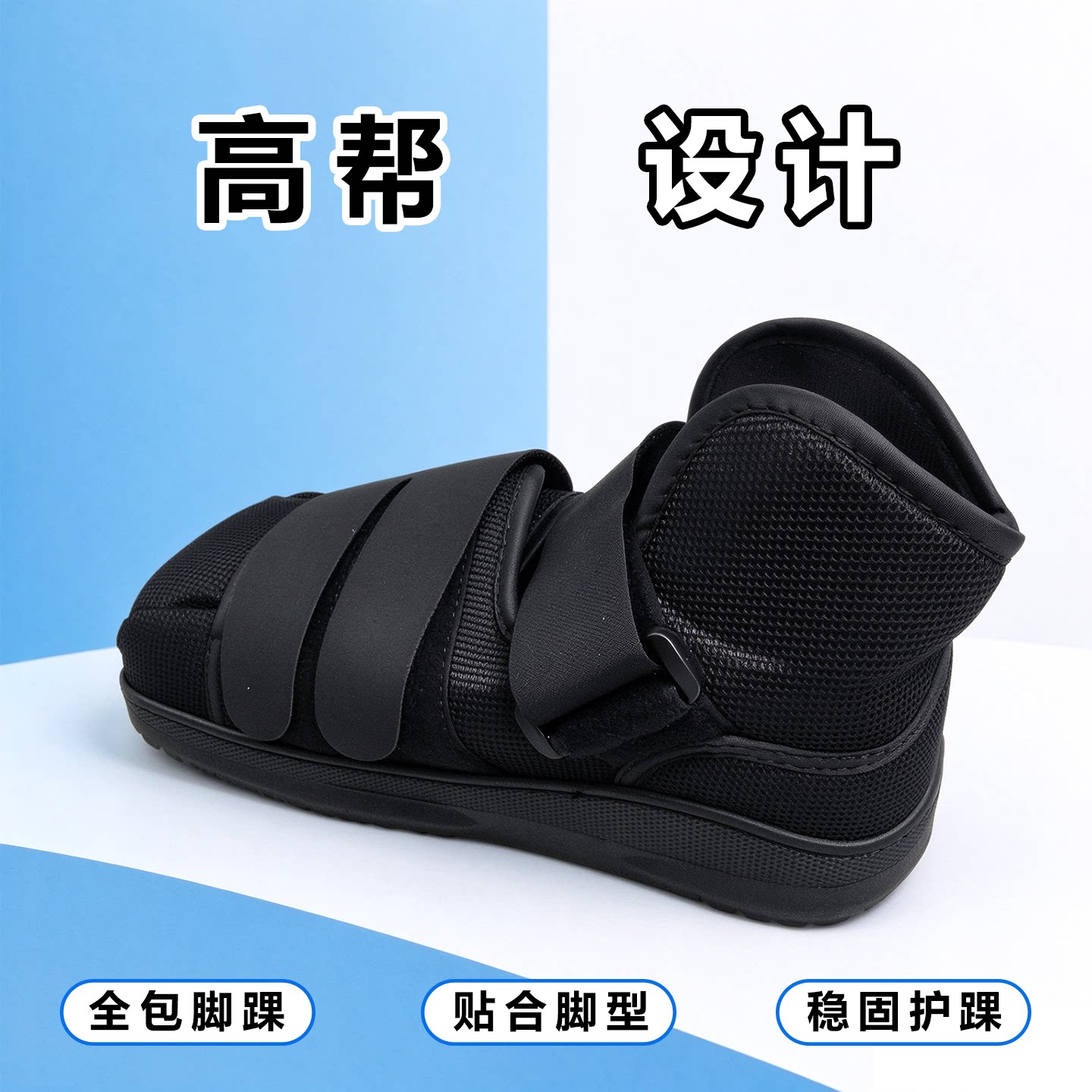 全包足部防护护具鞋 透气网面多绑带厚底护脚鞋日常行走保护