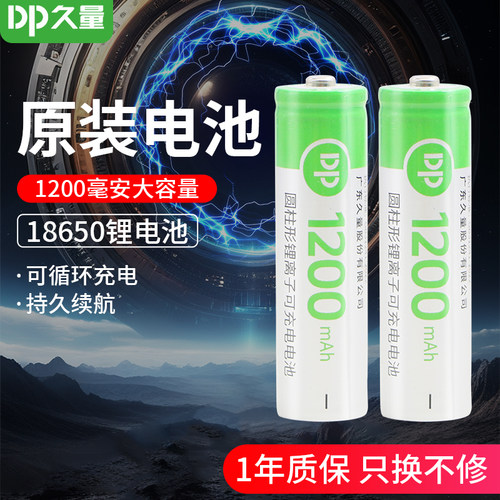久量强光动力头灯锂电池
