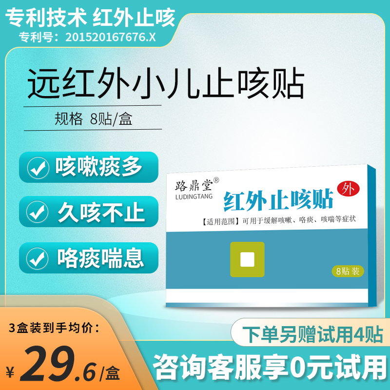 远红外咳喘化痰贴儿童咳嗽贴小儿止咳化痰神器婴儿感冒宝宝穴位贴