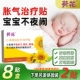 葵花牌小儿肠胀气贴婴儿新生二月闹防胀气贴宝宝腹痛腹胀肚脐足贴