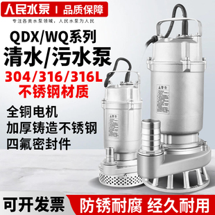 人民精铸不锈钢潜水泵耐腐蚀高扬程上海抽水排污切割式 污水泵220v