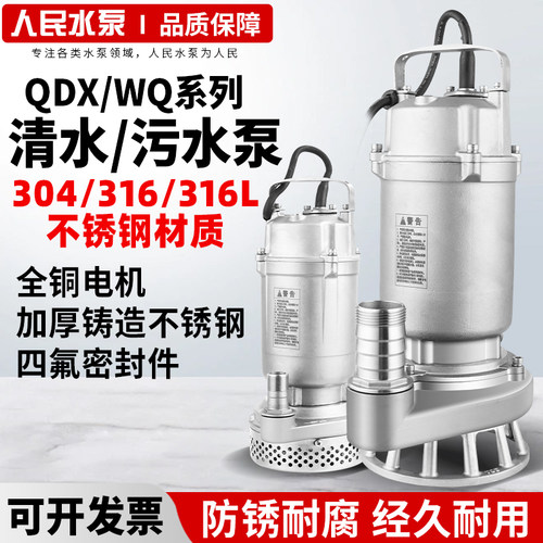 耐腐蚀潜水泵304不锈钢