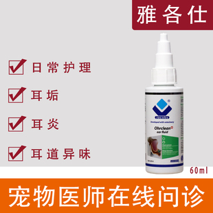 耳乐洁雅各仕宠物猫咪狗狗清洁耳道去耳垢杀菌止痒外耳炎洗耳水液