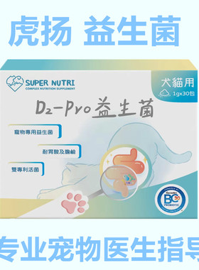 乐多菌台湾虎扬宠物益生菌猫狗狗软便稀改善肠胃环境软便酵母菌
