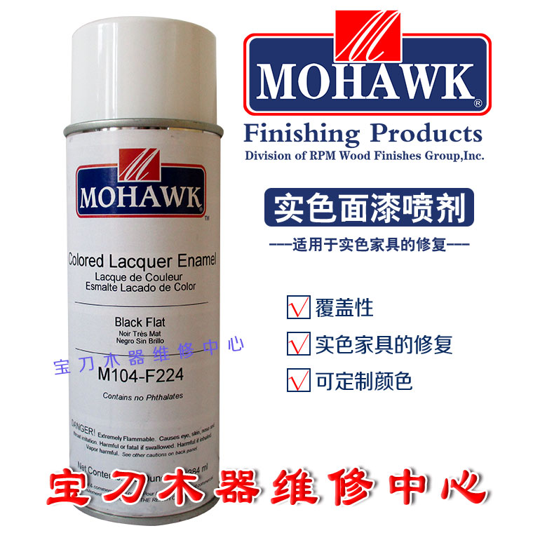 莫霍克家具木门维修材料实色面漆