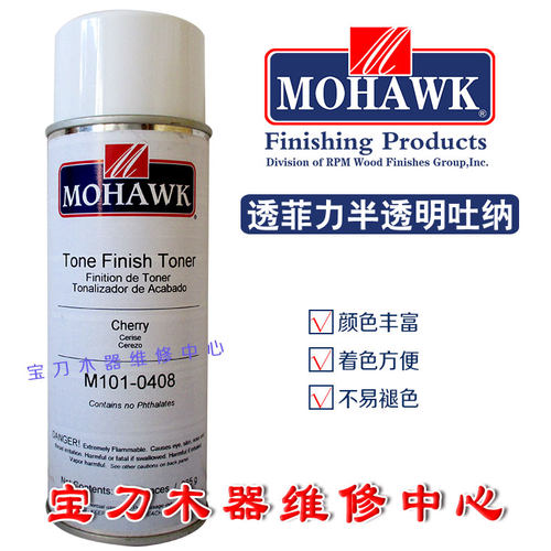 莫霍克家具木门维修材料透菲力