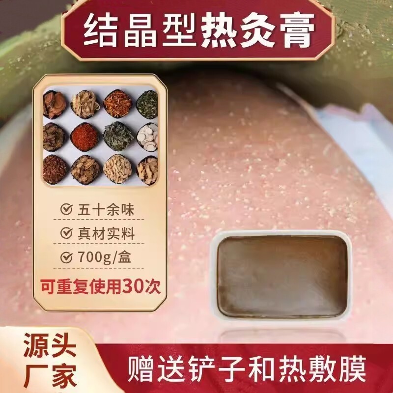 草本热灸膏全身热敷热灸可用30次