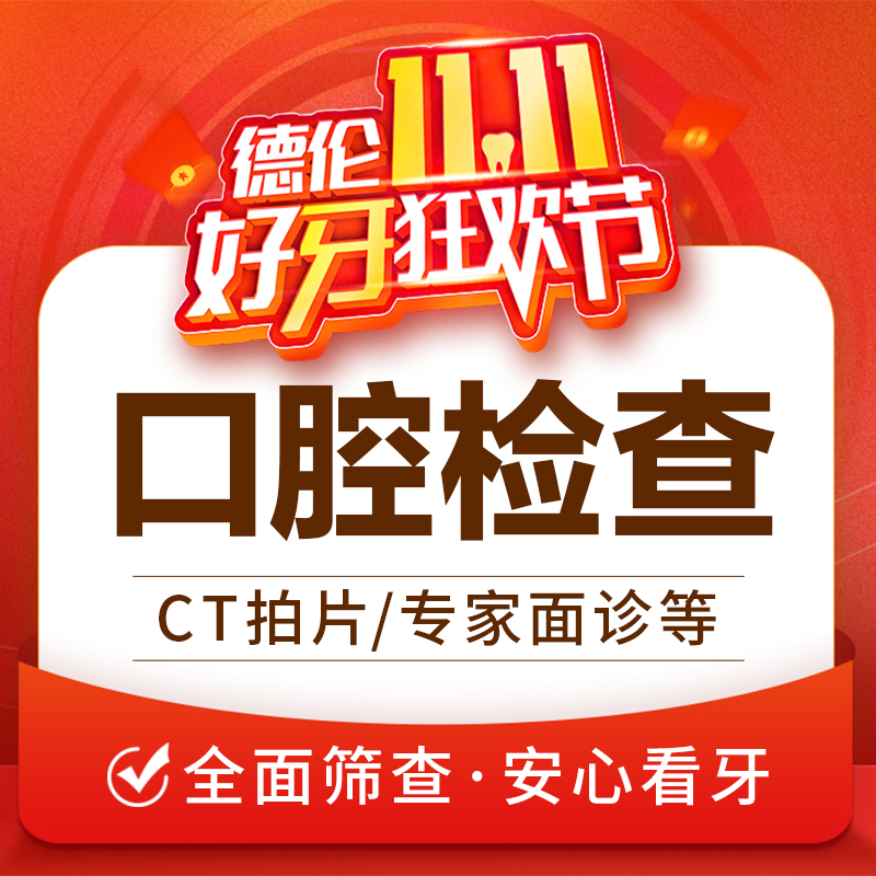 广州德伦数字化口腔检查隐形牙齿矫正器牙套种植牙植体植体隐适美