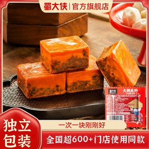 蜀大侠成都火锅底料重庆正宗小包装一人份麻辣牛油火锅料旗舰店