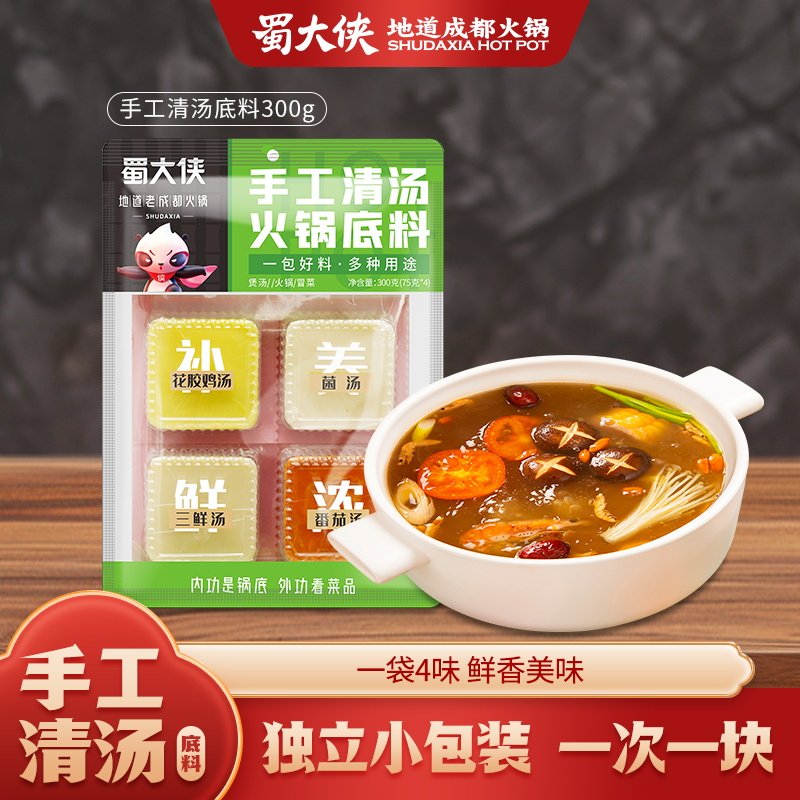蜀大侠清汤火锅底料一人份小包装不辣菌汤番茄汤锅调味料旗舰店