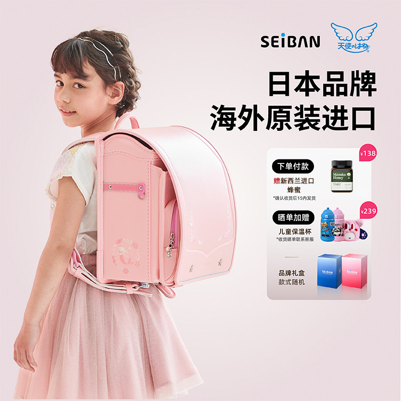 SEIBAN天使之翼日本小学生减负书包儿童女生双肩包护脊大容量背包