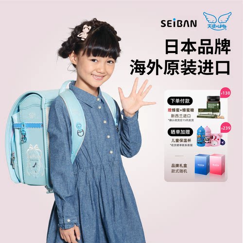 Seiban天使之翼儿童小学生书包