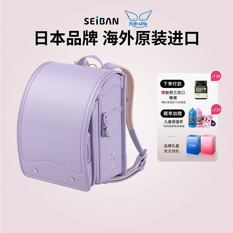 SEIBAN天使之翼日本小学生减负书包直邮儿童女生双肩包大容量背包
