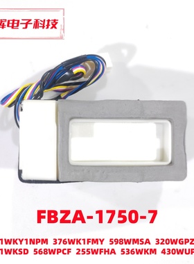 美的冰箱320WGPZM  536WKM 611WKSD风门 FBZA-1750-7 12V  60MA