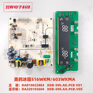 美的冰箱516WKM/603WKMA主板 DA010022803-M 显示板 DA220103604