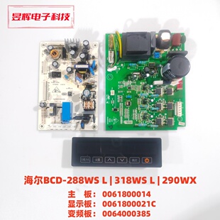 海尔BCD-318WSL主板0061800014 显示板0061800021C变频0064000385