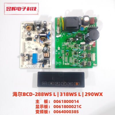 海尔冰箱BCD-318WSL主板