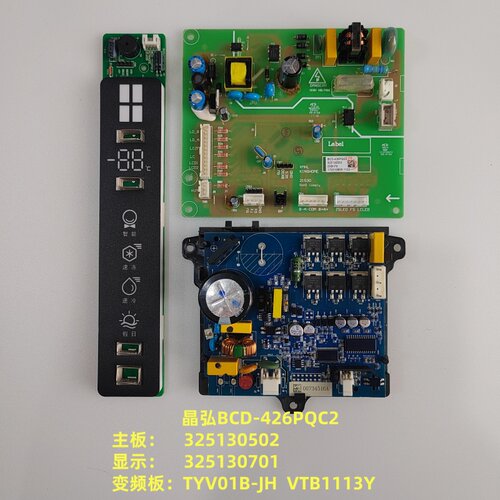 晶弘BCD-426PQC2主板 325130502 显示板 325130701 变频TYV01B-JH