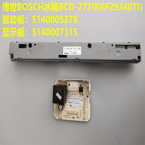 博世冰箱BCD-272(KGF29340TI)驱动板 5140005278显示板5140007315