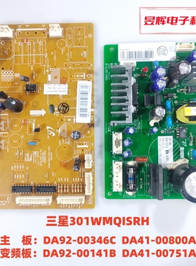 三星301WMQISRH主板 DA92-00346C /B变频DA92-00141B DA41-00751A