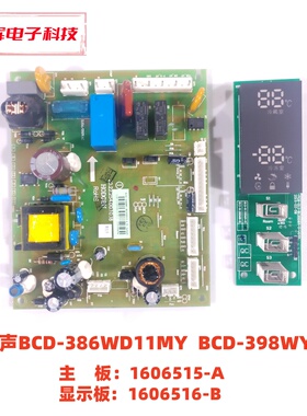 容声冰箱BCD-386WD11MY  398WY/A主板 1606515 显示板 1606516