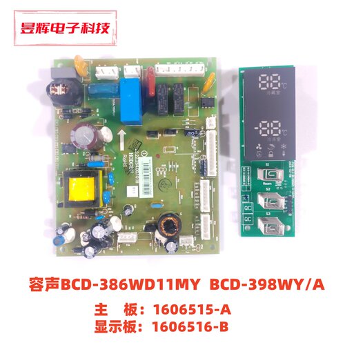 容声冰箱386WD11MY主板1606515