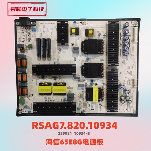 海信65U7G 65E8G电源板RSAG7.820.10934  289981 10934-B