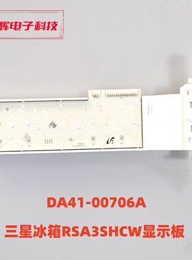 三星冰箱RSA3SHCW显示板 DA97-08412A DA41-00706A