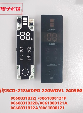 海尔BCD-218WDPD  240SEGU显示板 0060831822A/B/H/J 0061800121