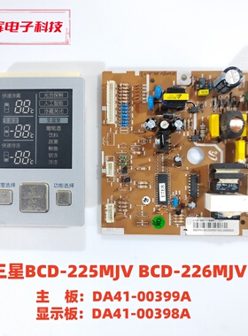 三星冰箱BCD-225MJV 226MJV主板 DA41-00399A 显示板 DA41-00398A