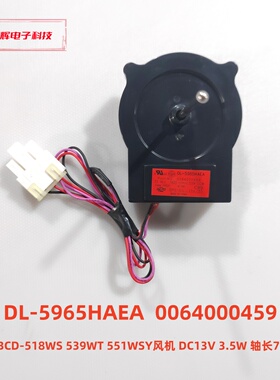 海尔539WT 551WSY风机 DL-5965HAEA  0064000459 DC13V 3.5W