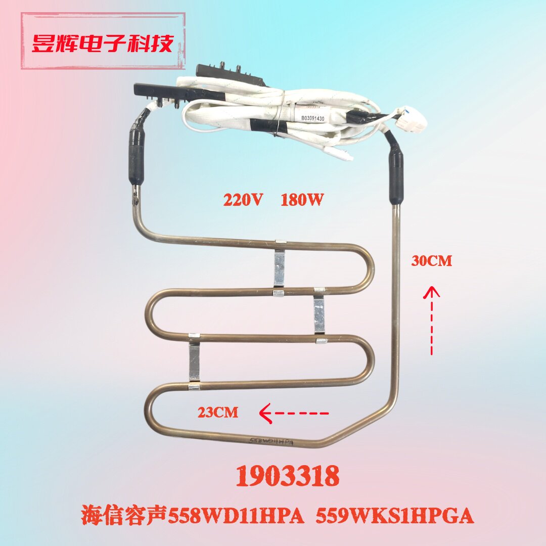 海信容声BCD559WKS1HPGA 558WD11HPA冷冻化霜加热管 1903318