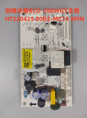 创维冰箱BCD-286WGY主板 HT220425-00B2-MC16  8PIN