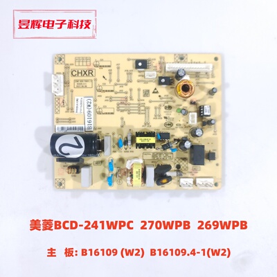 美菱241WPC  270WPB  269WPB主板 B16109 (W2)  B16109.4-1(W2)