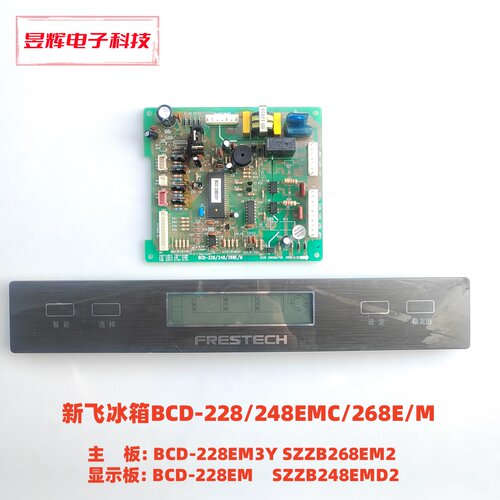 新飞BCD-248EMC主板BCD-228EM3Y