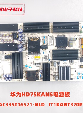 华为HD75KANS电源板 PAC335T16521-NLD   IT1KANT370PW