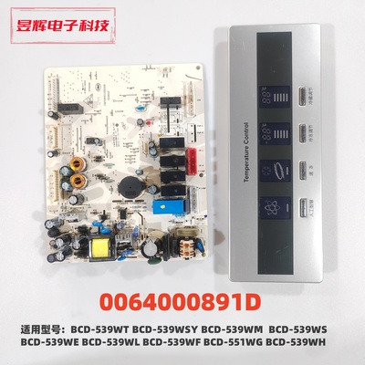 海尔BCD-539WT BCD-551WB主板 0064000891D 显示0064000984 /A/G