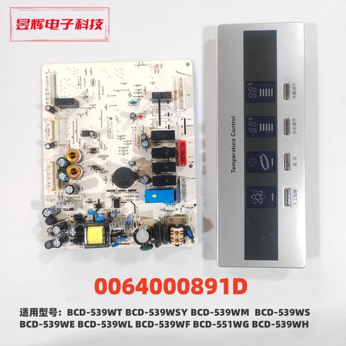 海尔BCD-539WT BCD-551WB主板 0064000891D 显示0064000984 /A/G