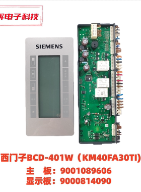 西门子BCD-401W(KM40FA30TI)主板 9001089606 显示板 9000814090