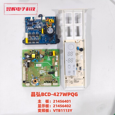 晶弘BCD-427WPQG主板21456401